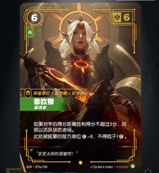 OGN-079a | 雷歐娜 | Epic
