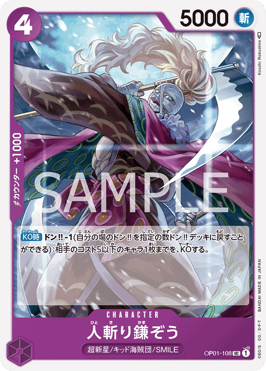 OP01-108 |  人斬り鎌ぞう  | CHARACTER |  UC