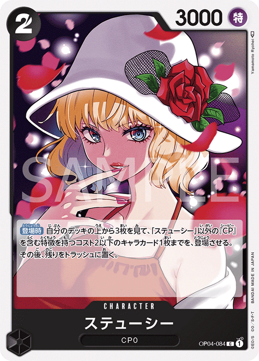 OP04-084 |  ステューシー  | CHARACTER |  C