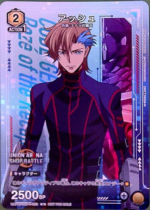 UAPR/CGD-1-023 | アッシュ | U