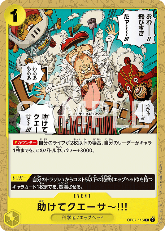 OP07-115  |  助けてクエーサ～!!!  |  EVENT | C