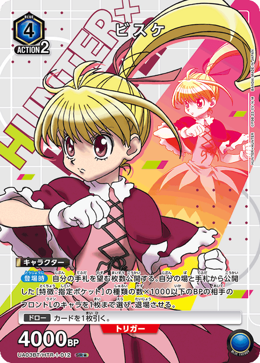 UA03BT/HTR-1-012  | ビスケ | SR★