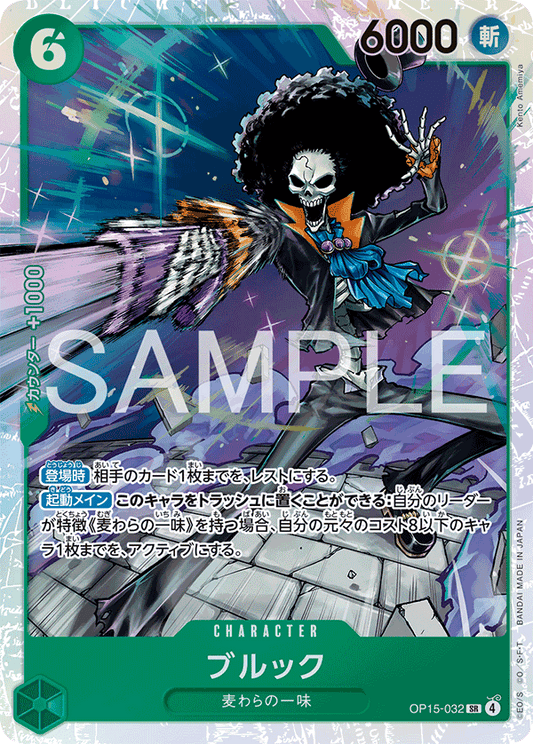 OP15-032  |  ブルック  |  CHARACTER | SR