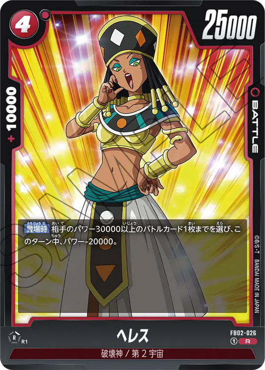 FB02-026  |  ヘレス  | R