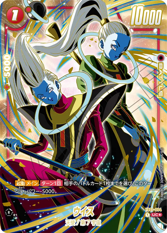 FB01-004 ウイス | UC 異圖卡