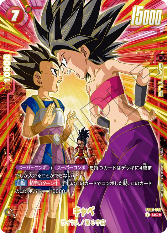 FB01-007 キャベ | UC 異圖卡