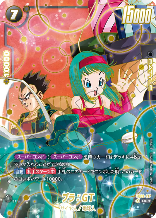 FB03-127 ブラ：GT | UC 異圖卡