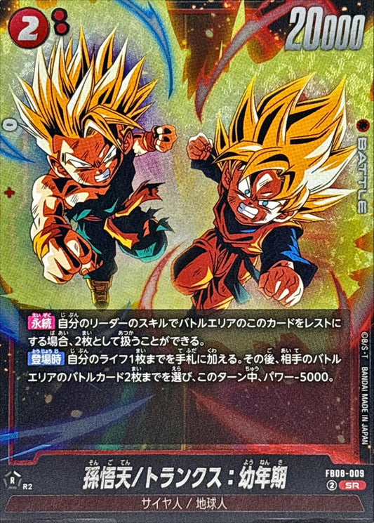 FB08-009 孫悟天/トランクス：幼年期 | SR |JP