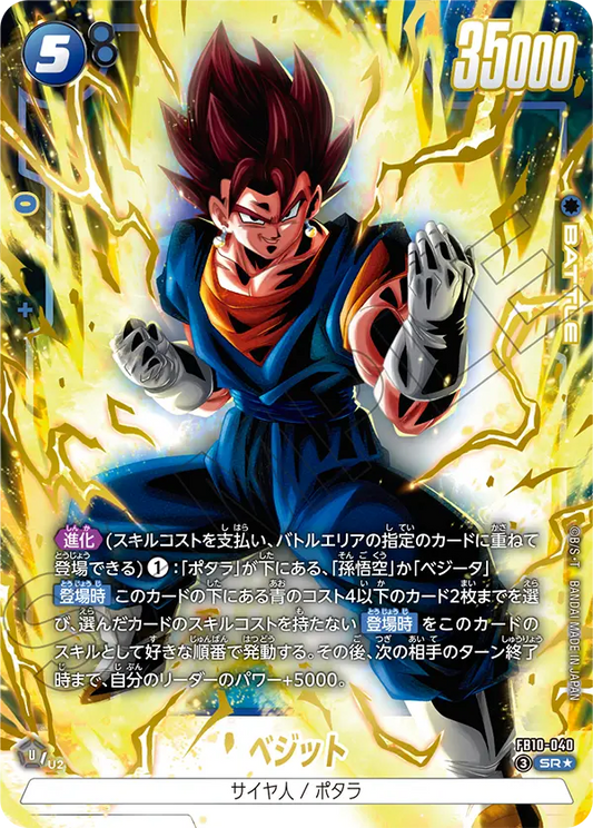 FB10-040 ベジット | SR 異圖卡