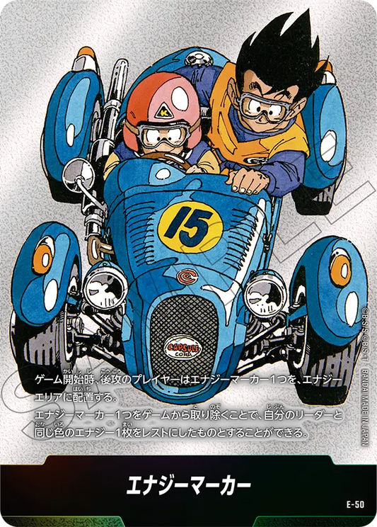 E-50 | エナジーマーカー | -