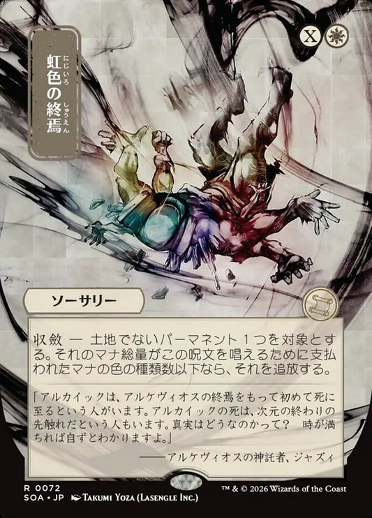 SOA-072  虹色の終焉 -R-JP