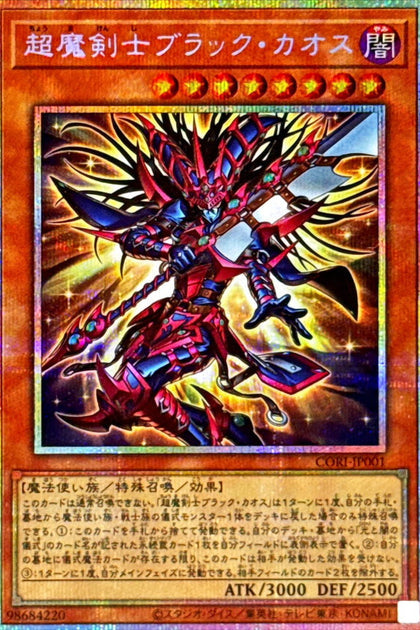 CORI-JP001 | 超魔剣士ブラック・カオス(超魔劍士 黑混沌) | PSER