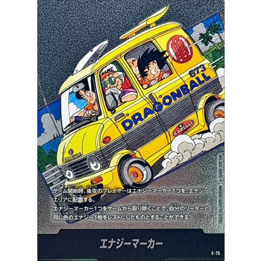 E-75 | エナジーマーカー(12巻表紙) | -