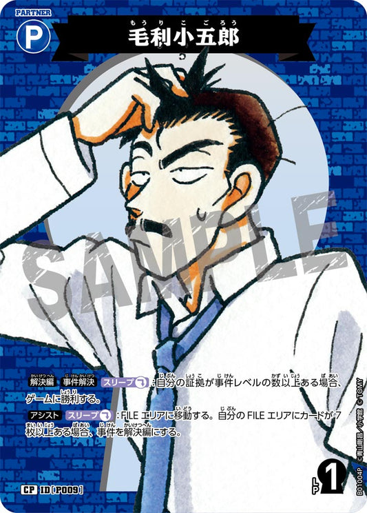 B01004P / P009 | 毛利小五郎  | CP