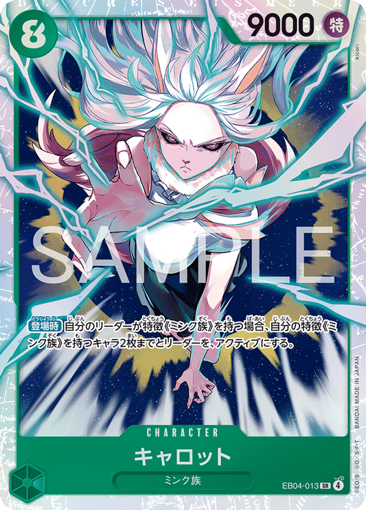 EB04-013 |  キャロット  | CHARACTER | SR