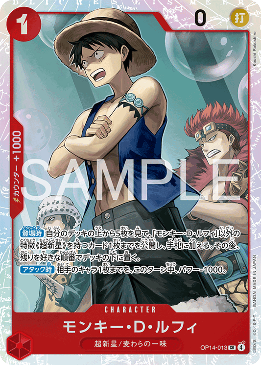 OP14-013  |  モンキー・Ｄ・ルフィ  |  CHARACTER | SR
