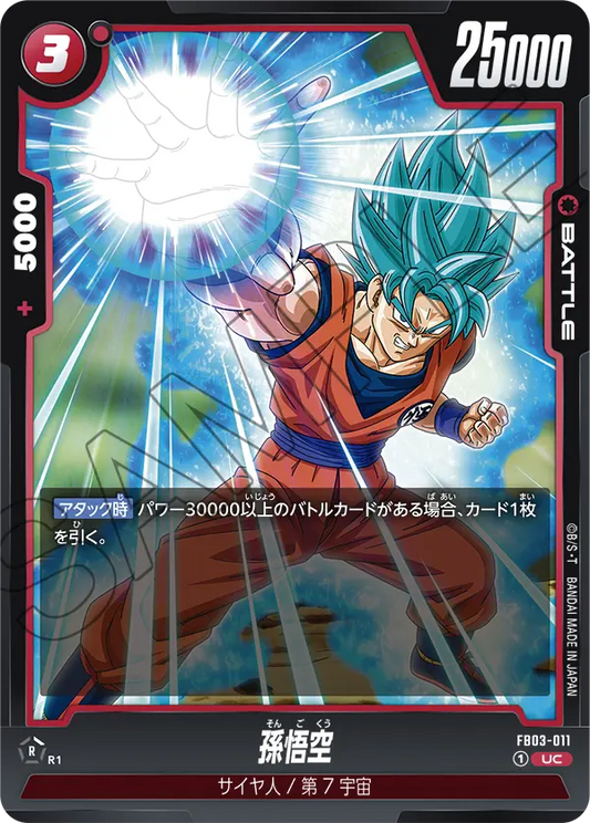 FB03-011  |  孫悟空  | UC