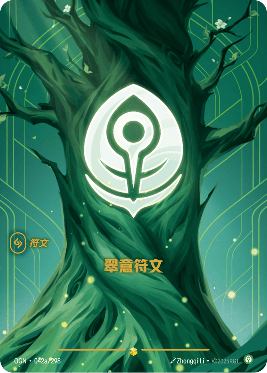 OGN-042a | 翠意符文 | Overnumbered and alternate art