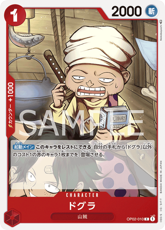 OP02-010 |  ドグラ  | CHARACTER |  C