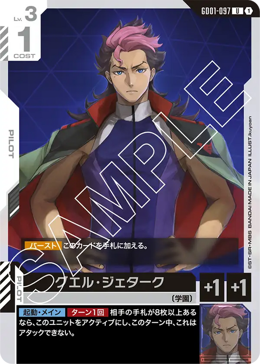 GD01-097  |  グエル・ジェターク  | U