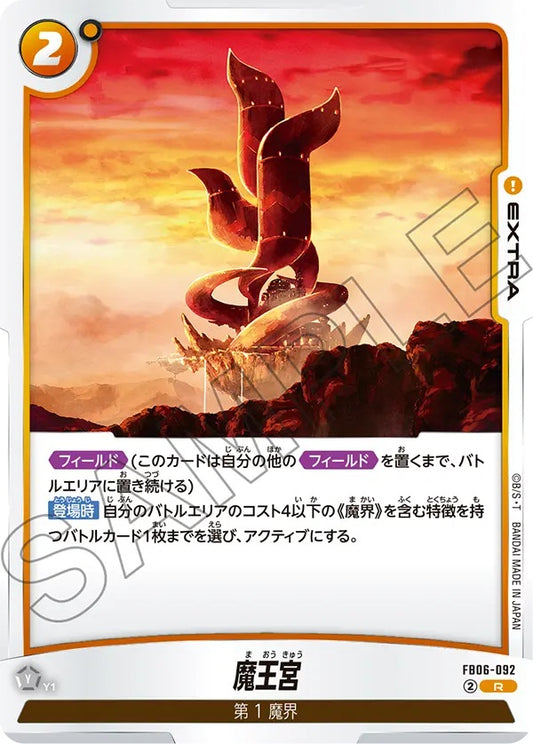 FB06-092  |  魔王宮  | R