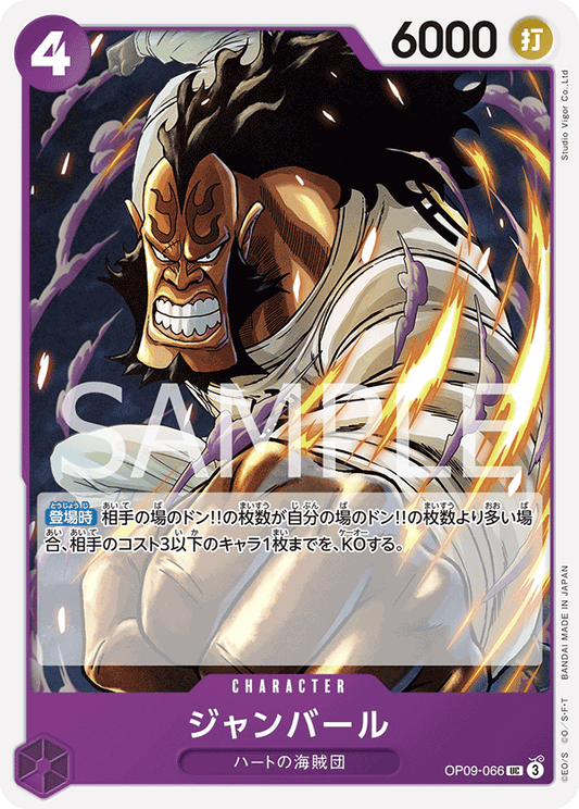 OP09-066 | ジャンバール | CHARACTER | UC