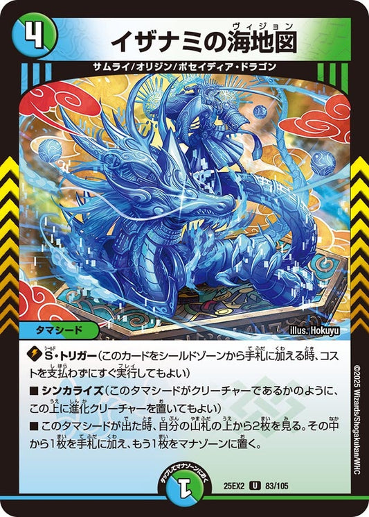 DM25-EX2 83/105 | イザナミの海地図 | U