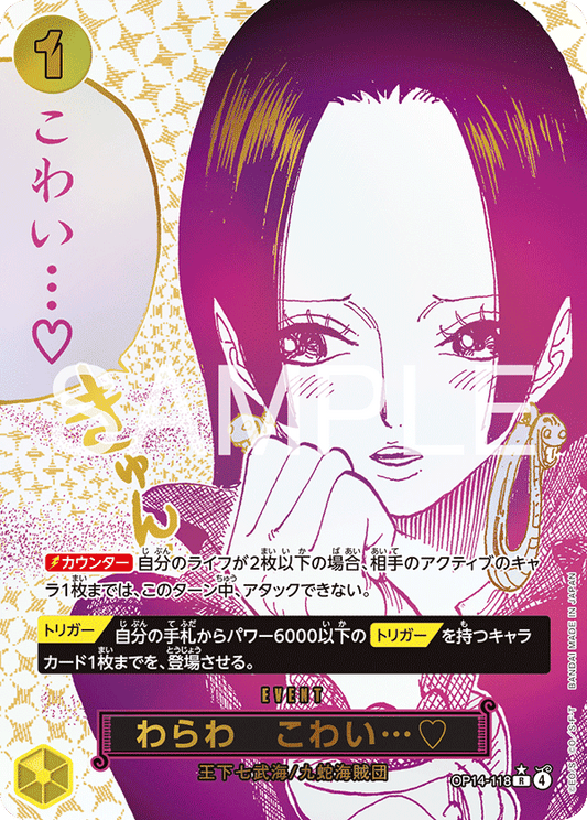 OP14-118  |  わらわ　こわい…  |  EVENT | P-R | 異圖卡