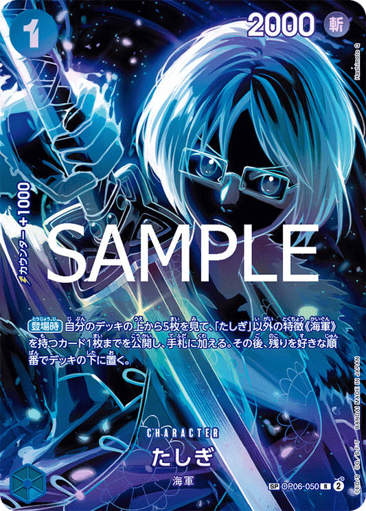 OP06-050 |  たしぎ  | CHARACTER | P-SP | 異圖卡