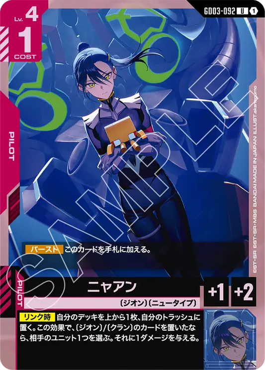 GD03-092  |  ニャアン  | U