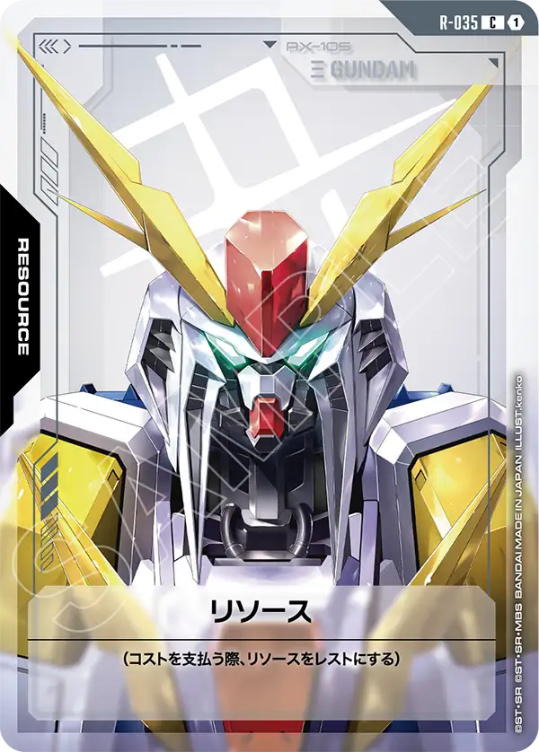 GD04-R-035 | リソース(Ξガンダム) | C