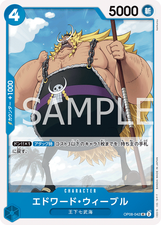OP08-042 | エドワード・ウィーブル | CHARACTER | UC