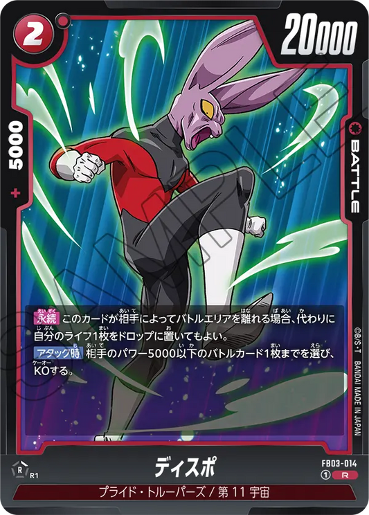 FB03-014  |  ディスポ  | R