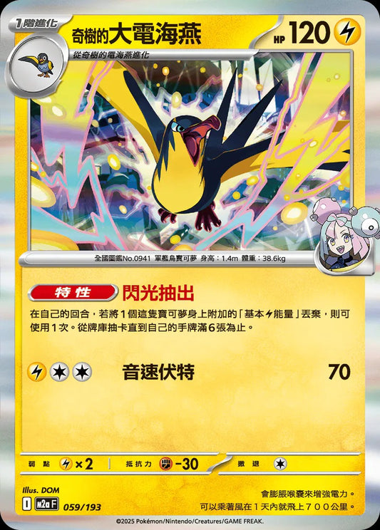 M2aF 059/193 | 奇樹的大電海燕 | - | CT