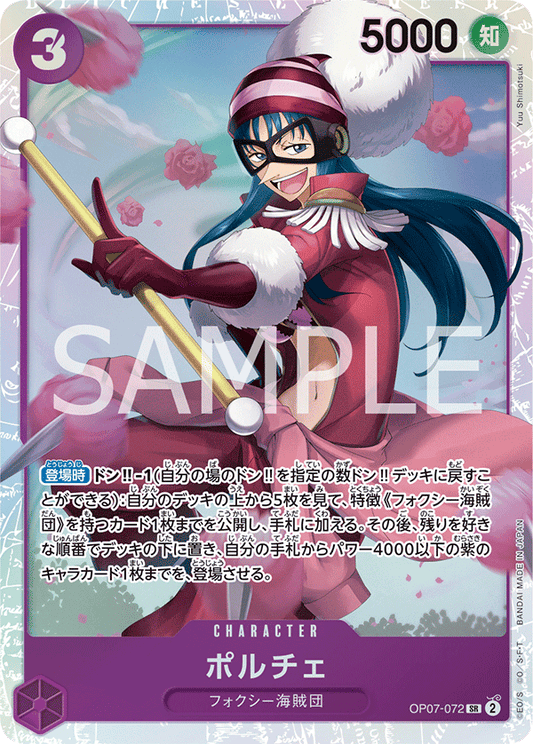 OP07-072  |  ポルチェ  |  CHARACTER | SR