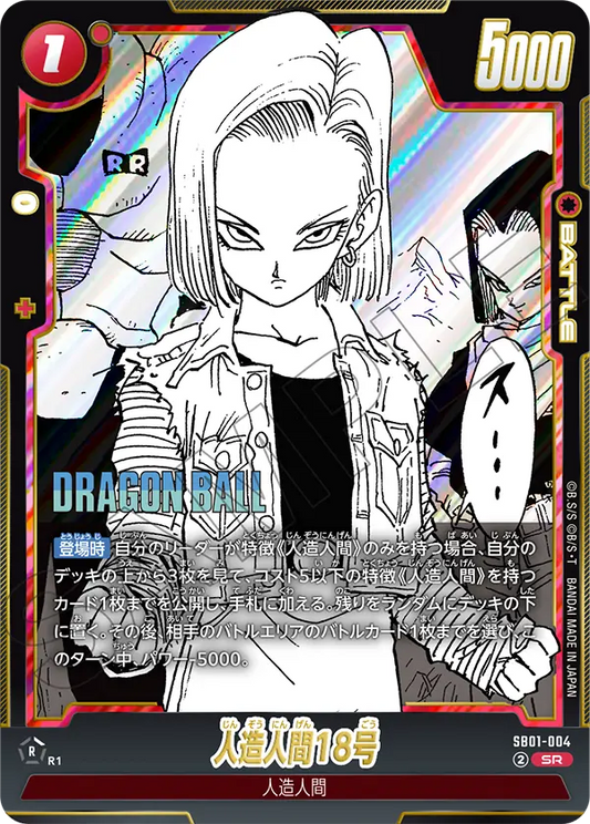 SB01-004 | 人造人間18号 | SR