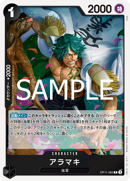 OP11-082 |  アラマキ  | CHARACTER | R