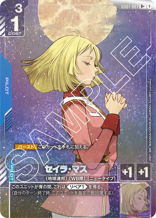 GD01-087  |  セイラ・マス | R+ |   異圖卡
