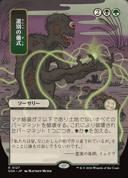 SOA-127  Culling Ritual -R-JP