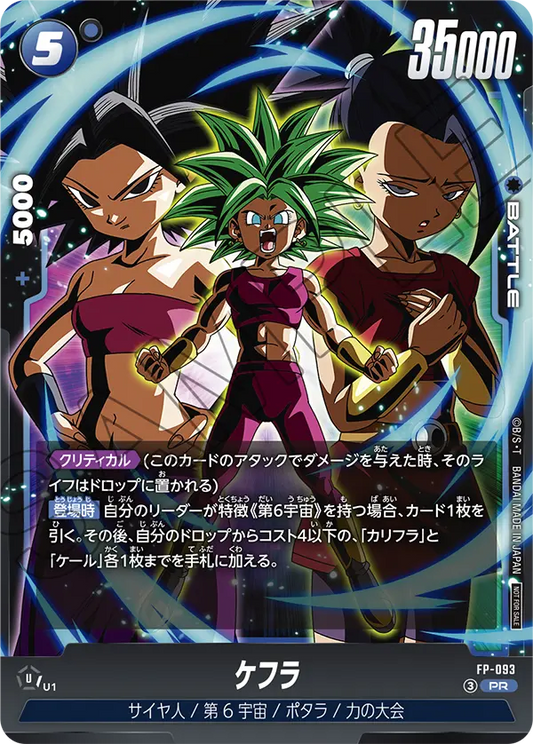 FP-093 PR 開芙拉 ケフラ