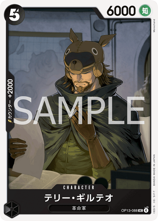 OP13-088 |  テリー・ギルテオ  | CHARACTER | UC