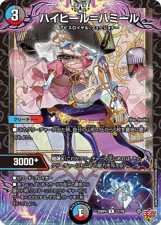DM25-RP4 27/78 | ハイヒール＝ハミール | R