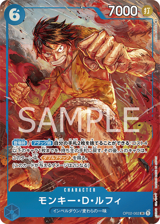 OP02-062 |  モンキー・Ｄ・ルフィ  | CHARACTER | P- SR  | 異圖卡