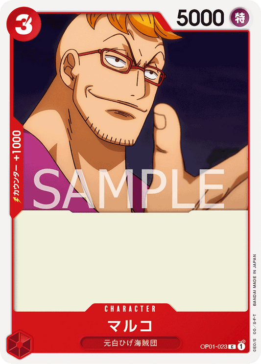 OP01-023 |  マルコ  | CHARACTER |  C