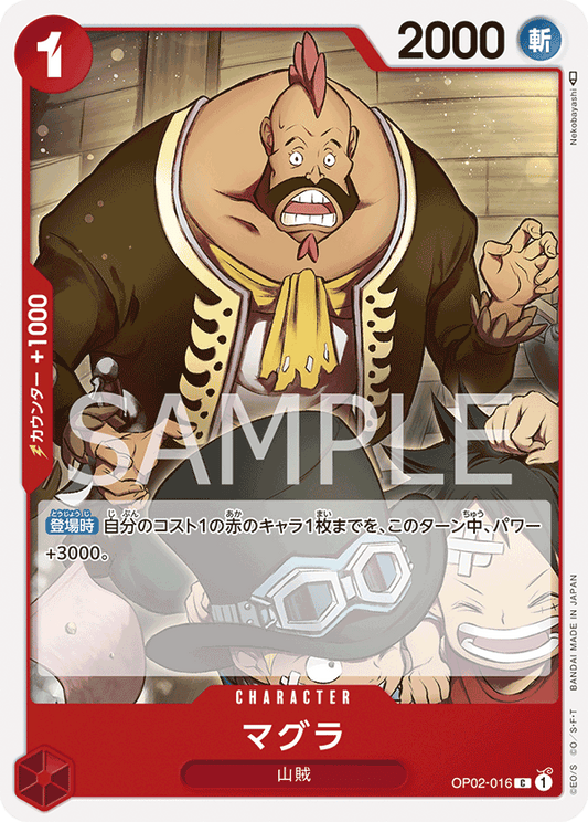 OP02-016 |  マグラ  | CHARACTER |  C