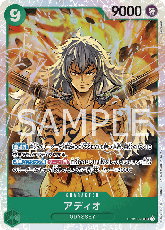 OP09-023 | アディオ | CHARACTER | SR