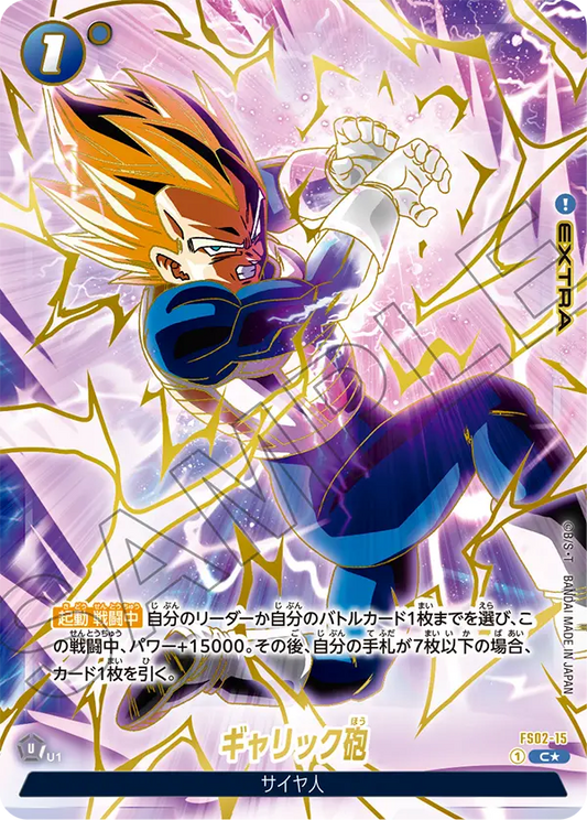 FS02-15 ギャリック砲 | C 異圖卡