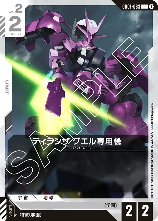 GD01-083  |  ディランザ グエル専用機  | C