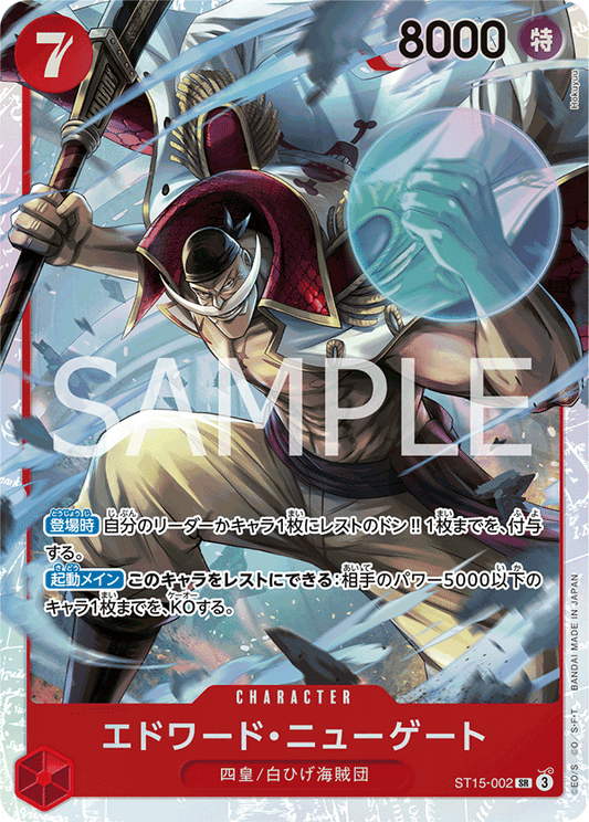 ST15-002 |  エドワード・ニューゲート  | CHARACTER |  SR