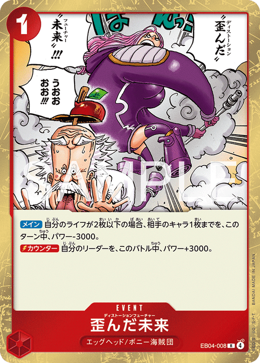 EB04-008 |  歪んだ未来  | EVENT | R